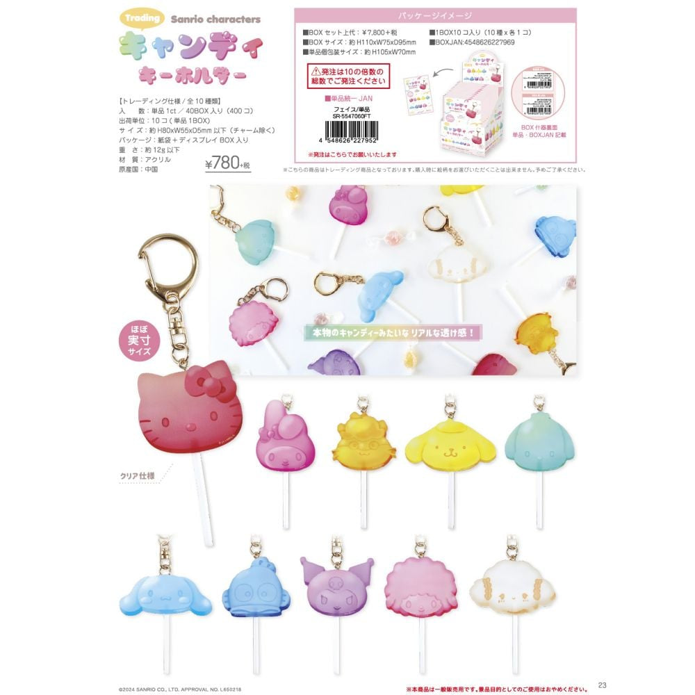 Sanrio Kawaii Lollipop Mystery Keychain